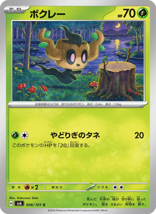 Phantump 6 Transformation Mask Pokesingles