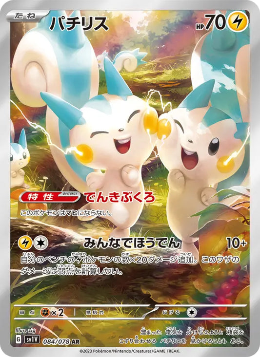 Pachirisu 84 Violet ex Pokesingles