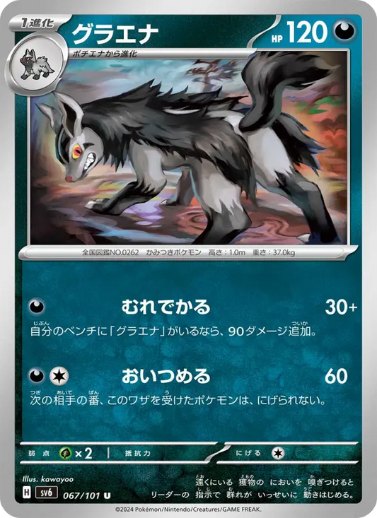 Mightyena 67 Transformation Mask Pokesingles