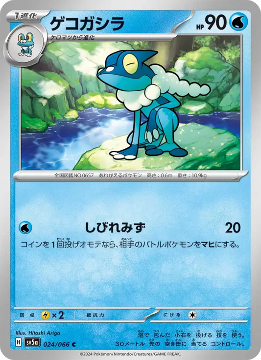 Frogadier 24 Crimson Haze Pokesingles