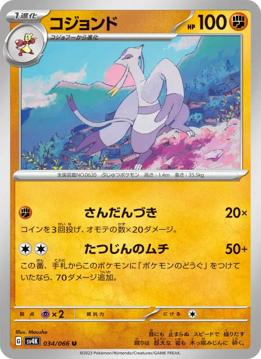 Mienshao 34 Ancient Roar Pokesingles