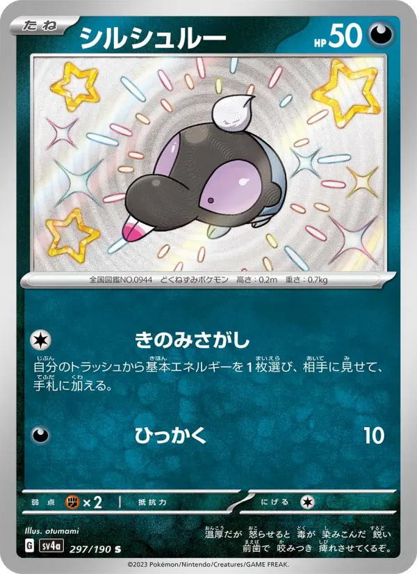 Shroodle 297 Raging Surf Pokesingles