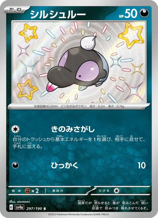 Shroodle 297 Raging Surf Pokesingles