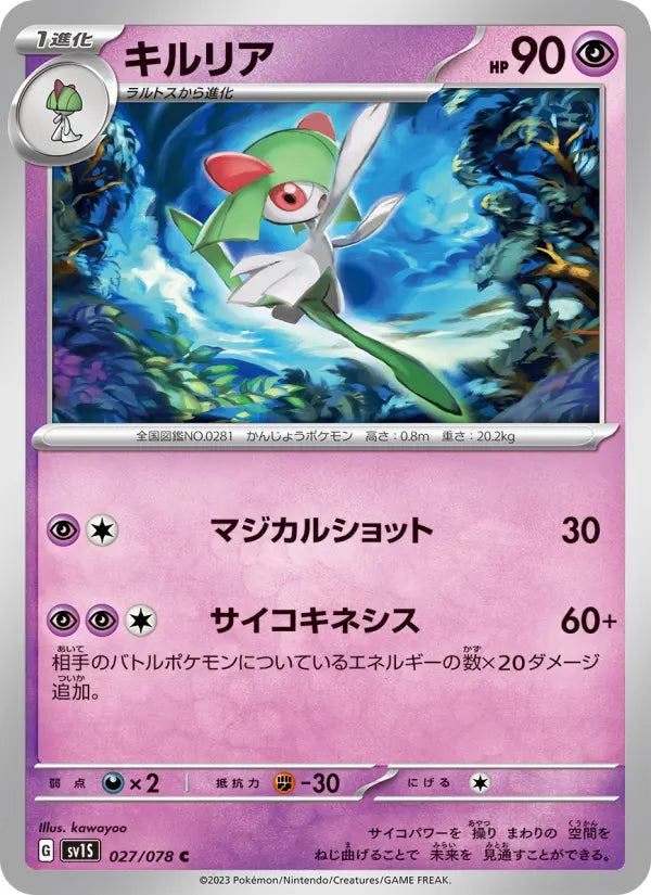 Kirlia 27 スカーレットex Pokesingles