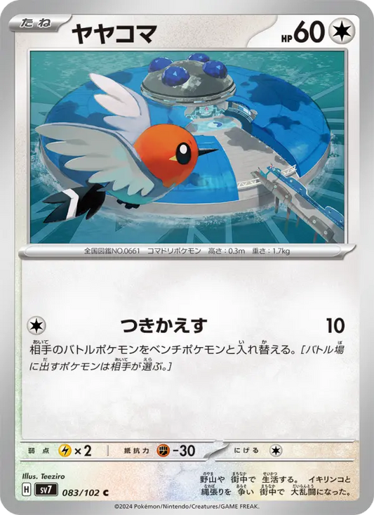 Fletchling 83 Stellar Miracle Pokesingles