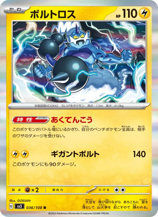 Thundurus 36 Ruler of the Black Flame Pokesingles