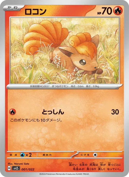 Vulpix 1 スターターセット テラスタイプ：ステラ ソウブレイズex Pokesingles