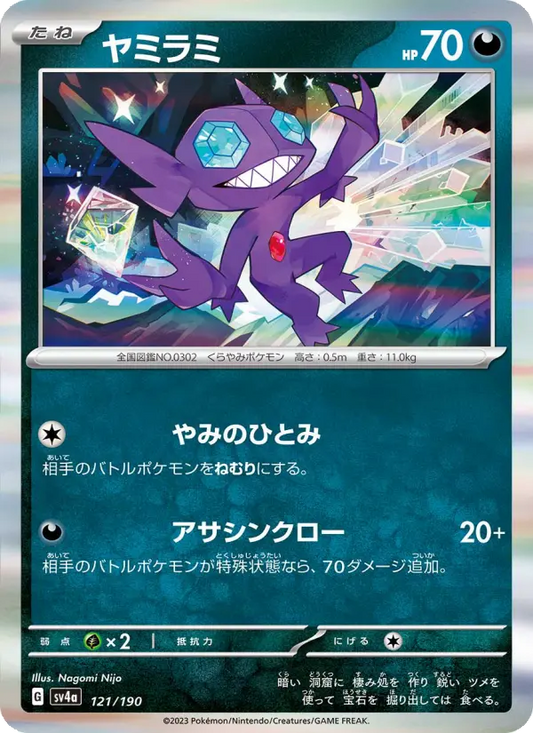 Sableye 121 Raging Surf Pokesingles