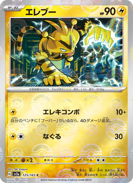 Electabuzz 125 Pokémon Card 151 Pokesingles