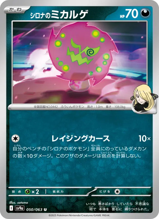 Spiritomb 50 熱風のアリーナ Pokesingles