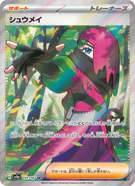 Mela 191 Terastal Festival ex Pokesingles