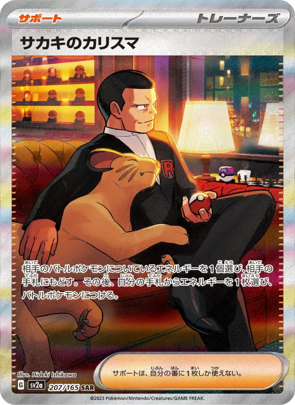 Giovanni's カリスマ 207 Pokémon Card 151 Pokesingles