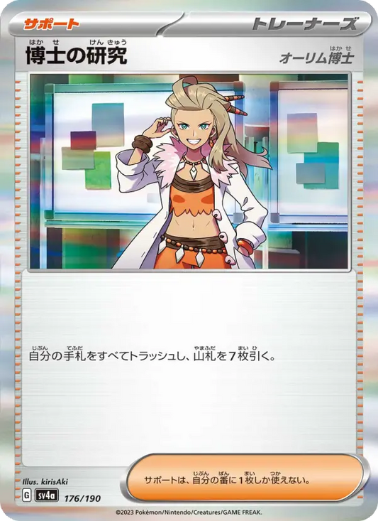 Professor's Research 176 Raging Surf Pokesingles