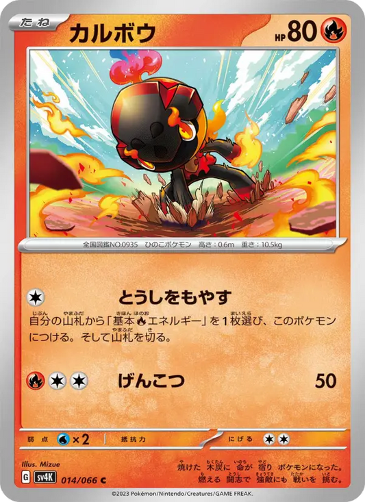 Charcadet 14 Ancient Roar Pokesingles