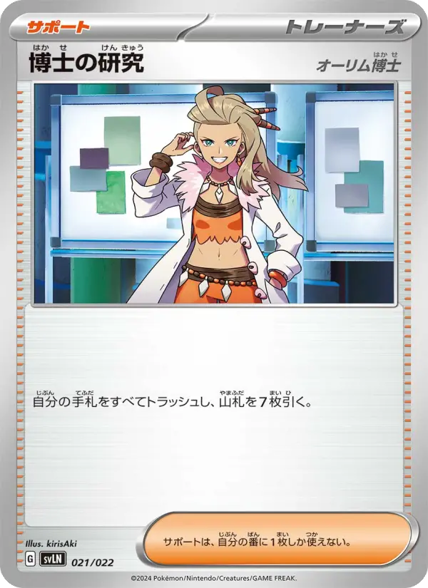 Professor's Research 21 スターターセット テラスタイプ：ステラ ニンフィアex Pokesingles