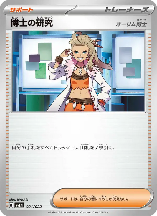 Professor's Research 21 スターターセット テラスタイプ：ステラ ニンフィアex Pokesingles