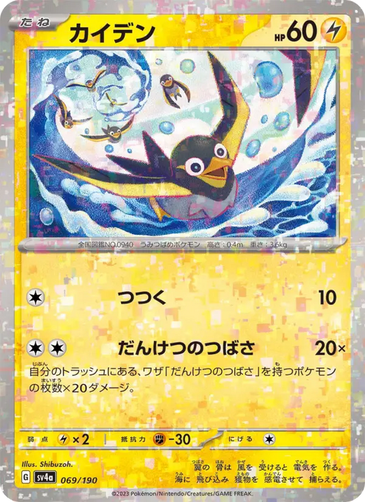 Wattrel 69 Raging Surf Pokesingles