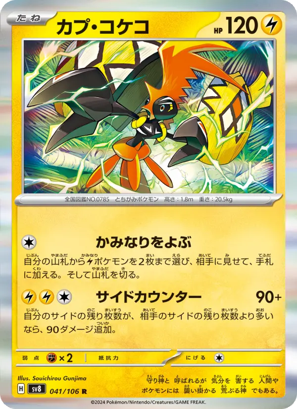 Tapu Koko 41 Super Electric Breaker Pokesingles