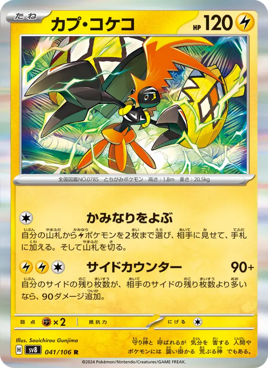 Tapu Koko 41 Super Electric Breaker Pokesingles