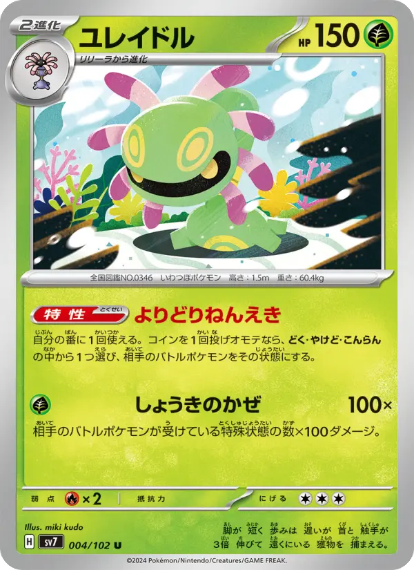 Cradily 4 Stellar Miracle Pokesingles