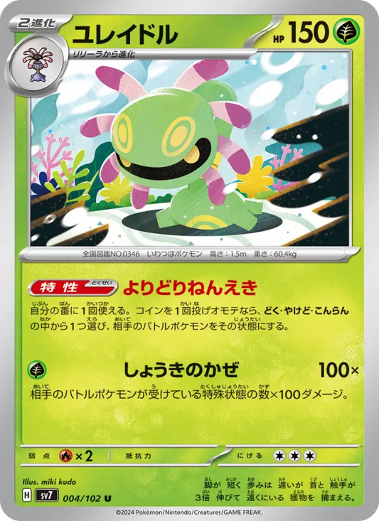 Cradily 4 Stellar Miracle Pokesingles