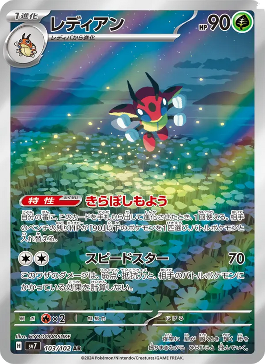 Ledian 103 Stellar Miracle Pokesingles