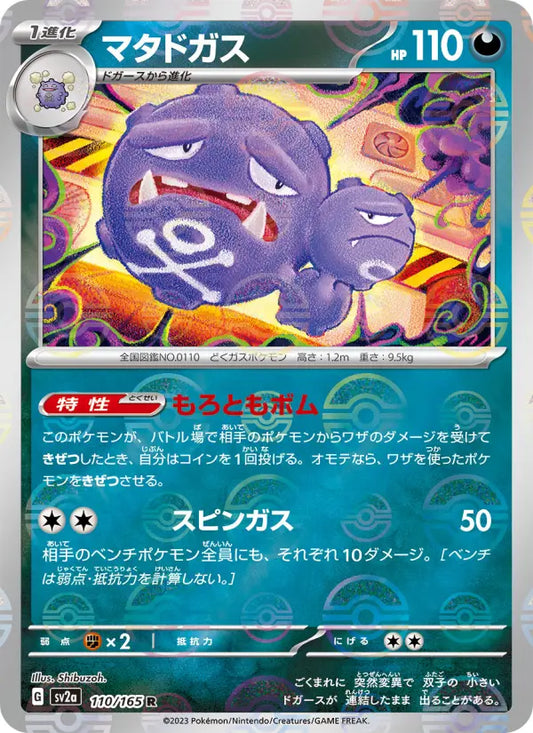 Weezing 110 Pokémon Card 151 Pokesingles
