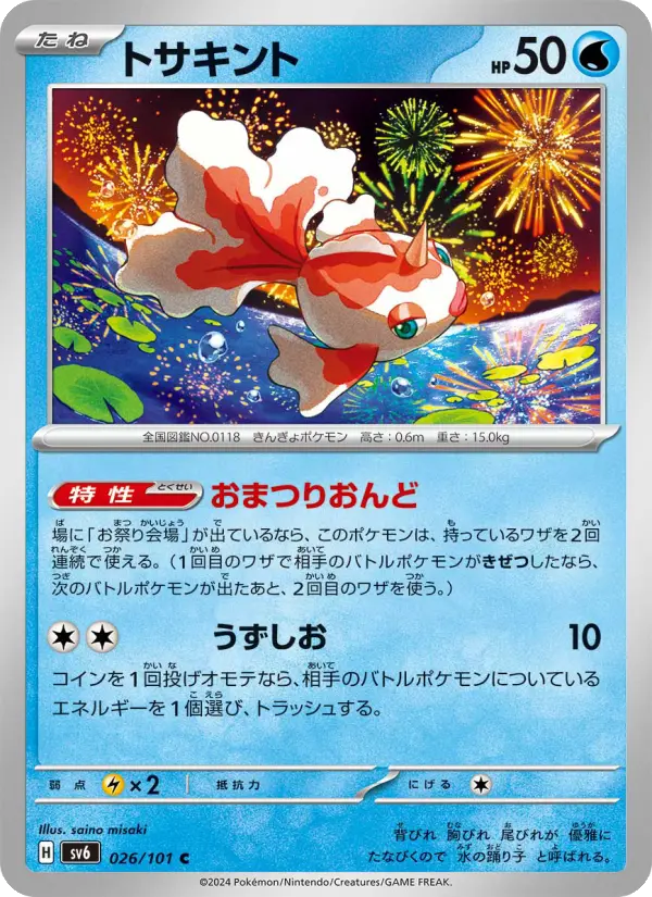 Goldeen 26 Transformation Mask Pokesingles