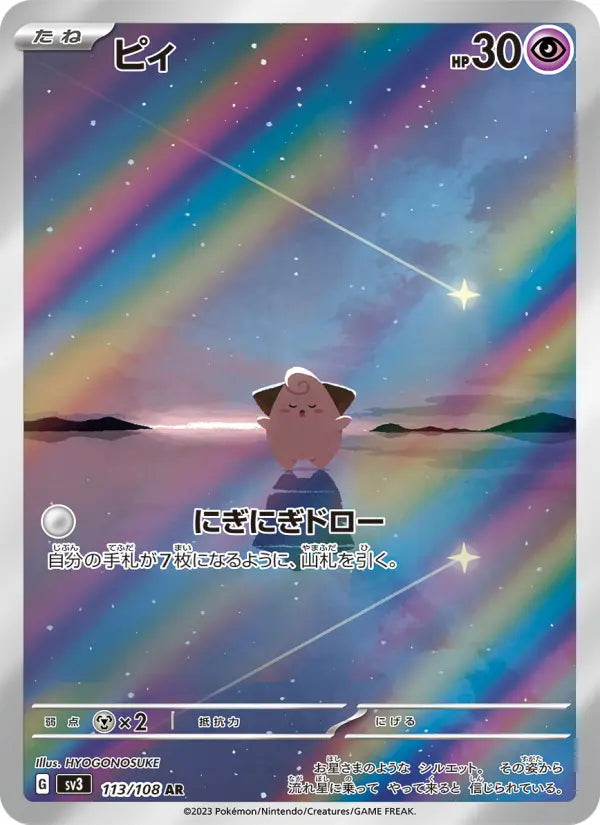 Cleffa 113 Ruler of the Black Flame Pokesingles