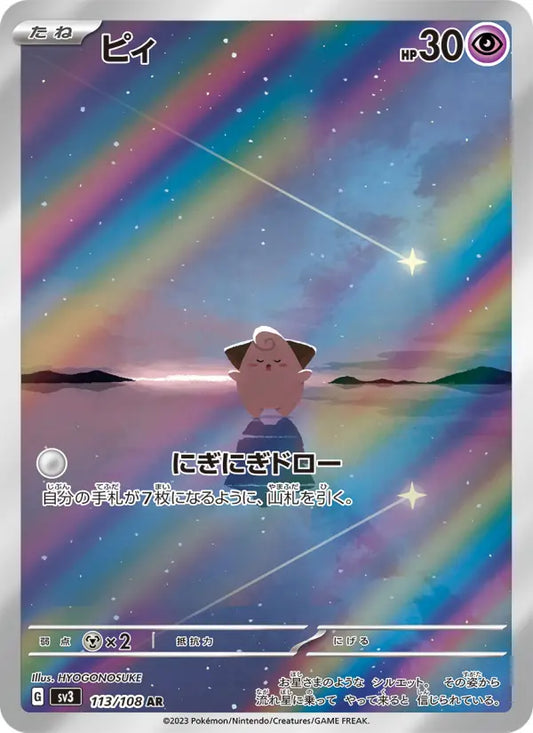 Cleffa 113 Ruler of the Black Flame Pokesingles