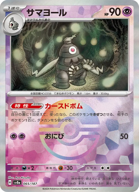 Dusclops 65 Terastal Festival ex Pokesingles