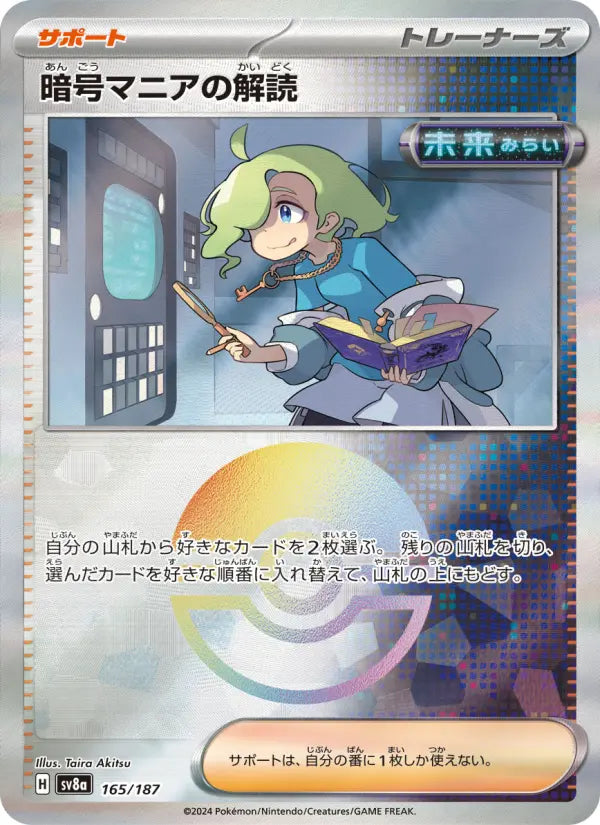Cipher Maniac's Clue 165 Terastal Festival ex Pokesingles