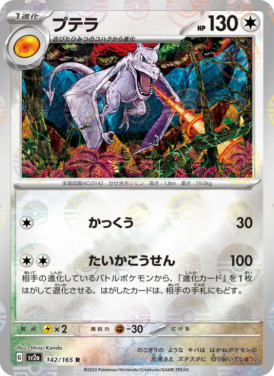 Aerodactyl 142 Pokémon Card 151 Pokesingles