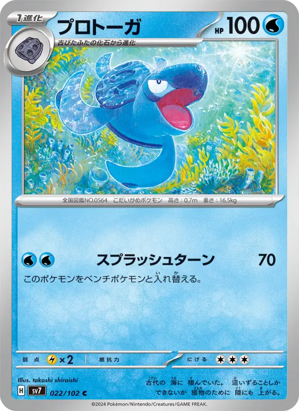 Tirtouga 22 Stellar Miracle Pokesingles