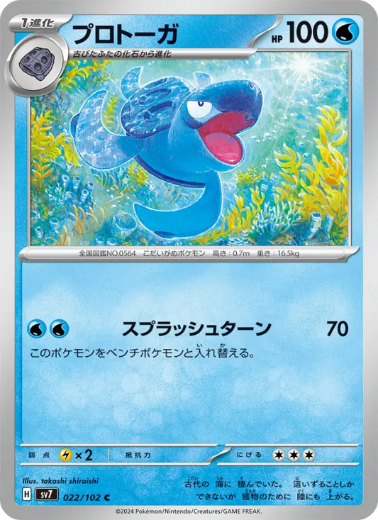Tirtouga 22 Stellar Miracle Pokesingles