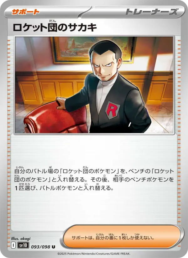 Team Rocket's Giovanni 93 ロケット団の栄光 Pokesingles