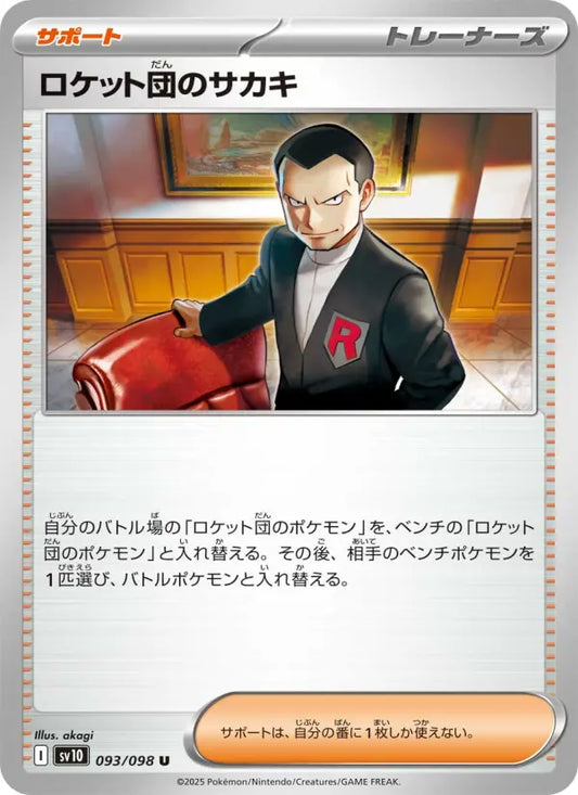 Team Rocket's Giovanni 93 ロケット団の栄光 Pokesingles