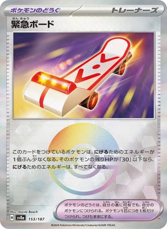 Emergency Board 153 Terastal Festival ex Pokesingles