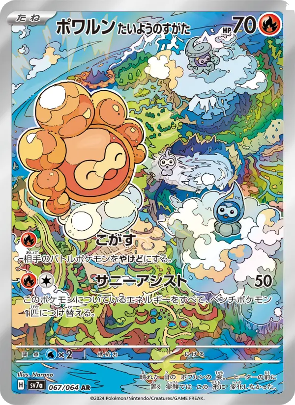 Castform 67 Paradise Dragona Pokesingles