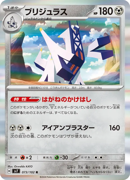 Archaludon 73 Stellar Miracle Pokesingles