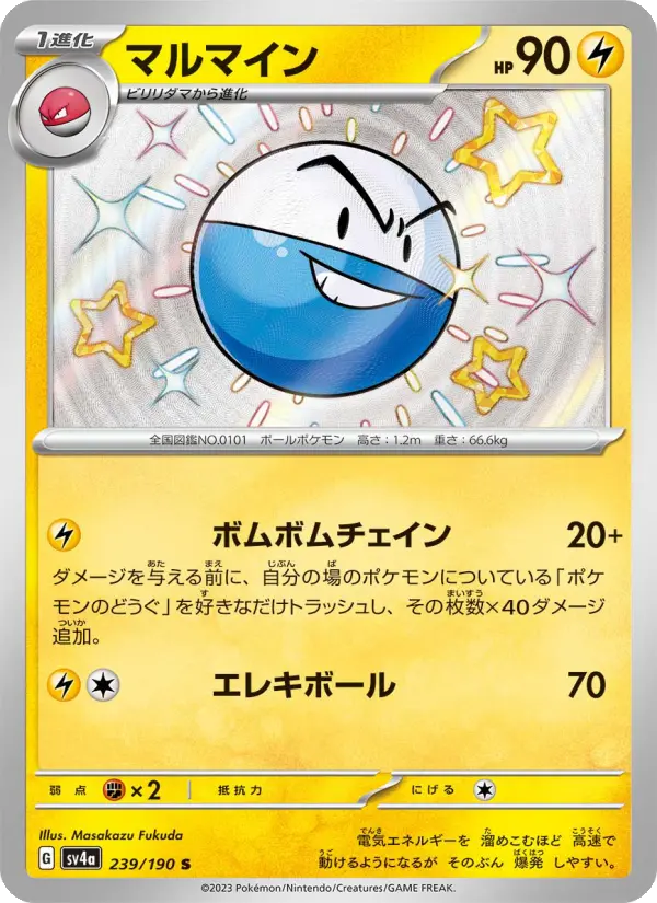 Electrode 239 Raging Surf Pokesingles