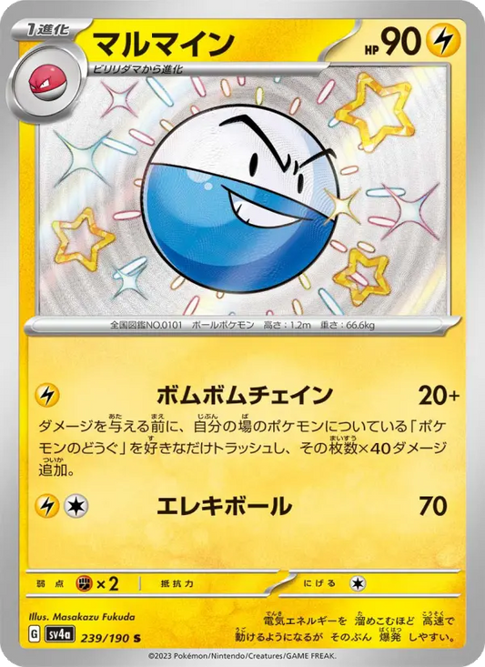 Electrode 239 Raging Surf Pokesingles