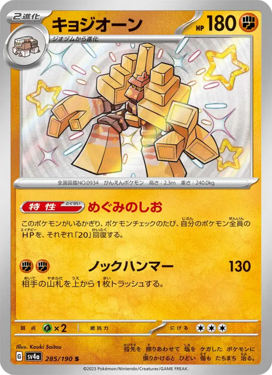 Garganacl 285 Raging Surf Pokesingles