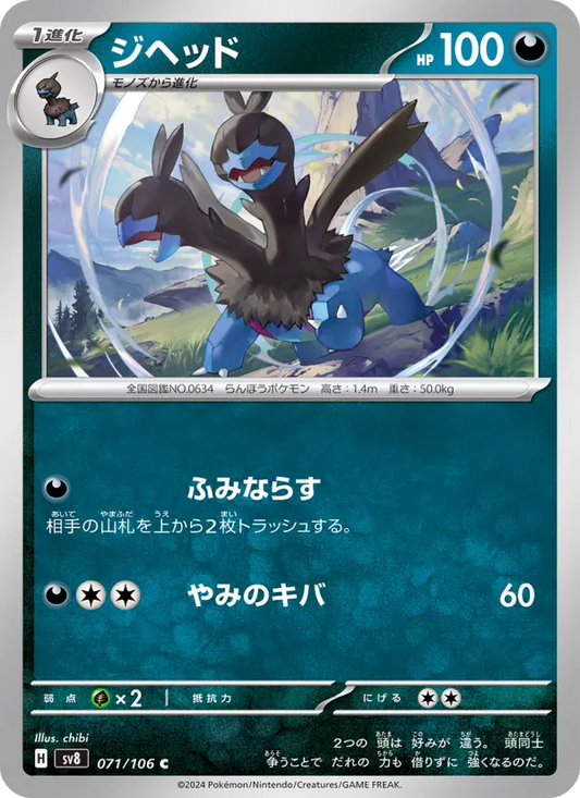 Zweilous 71 Super Electric Breaker Pokesingles