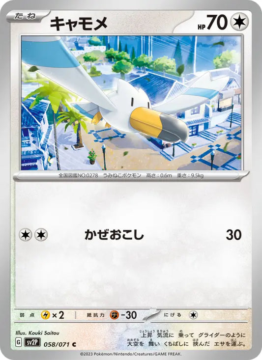 Wingull 58 Clay Burst Pokesingles