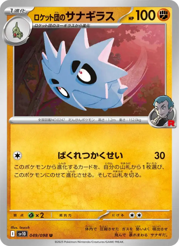 Pupitar 49 ロケット団の栄光 Pokesingles