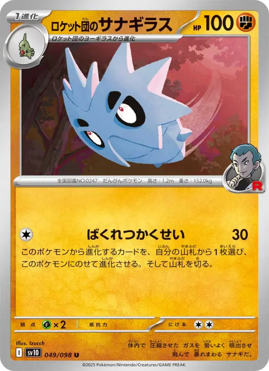 Pupitar 49 ロケット団の栄光 Pokesingles