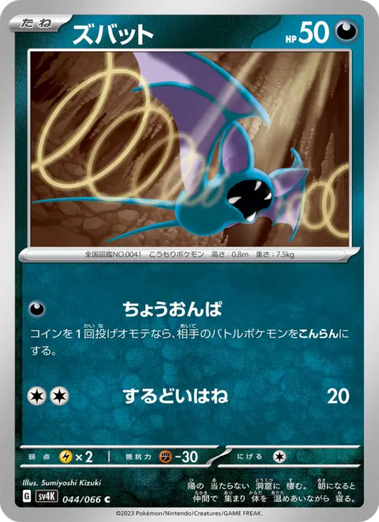 Zubat 44 Ancient Roar Pokesingles