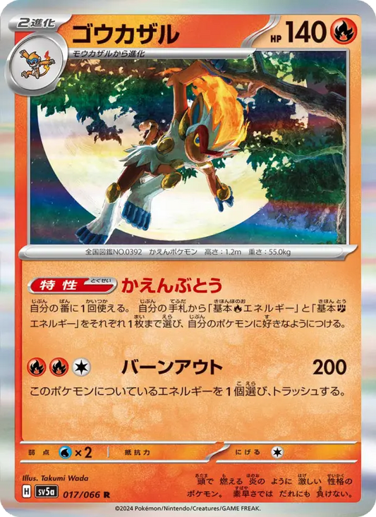 Infernape 17 Crimson Haze Pokesingles
