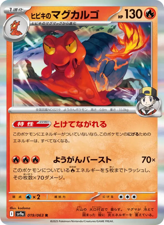 Magcargo 19 熱風のアリーナ Pokesingles